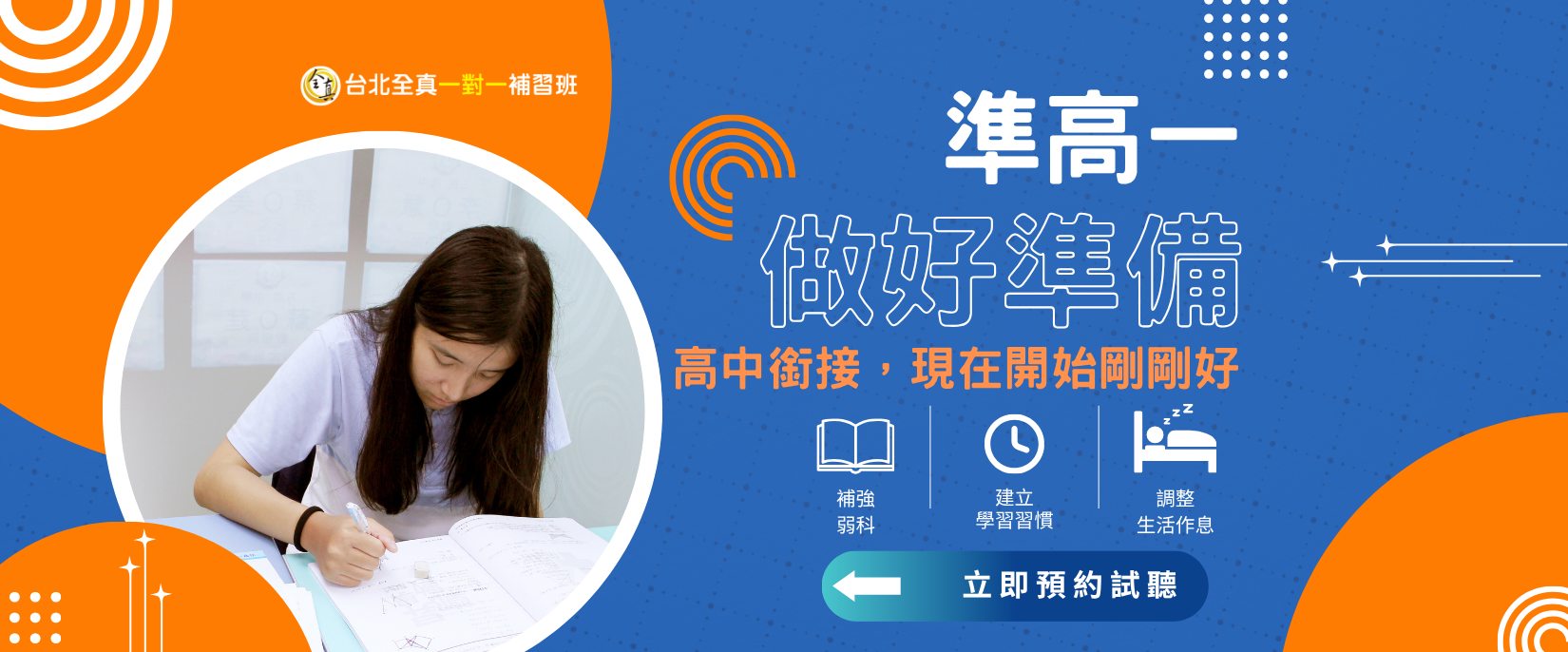 準高一，做好準備！高中銜接，現在開始剛剛好