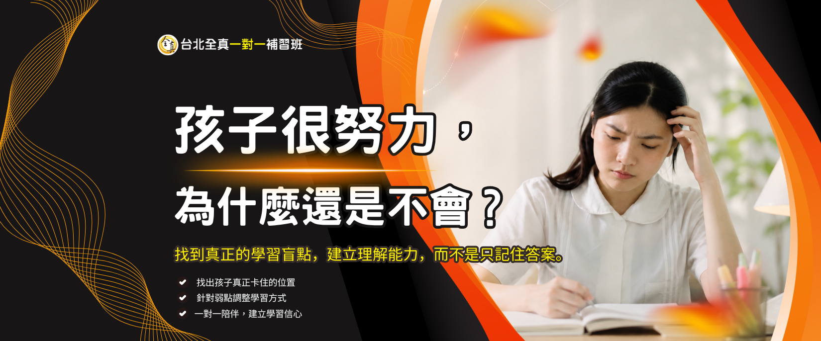 【台北補習推薦】孩子補習後成績沒進步？台北全真一對一補習班找出真正的學習盲點